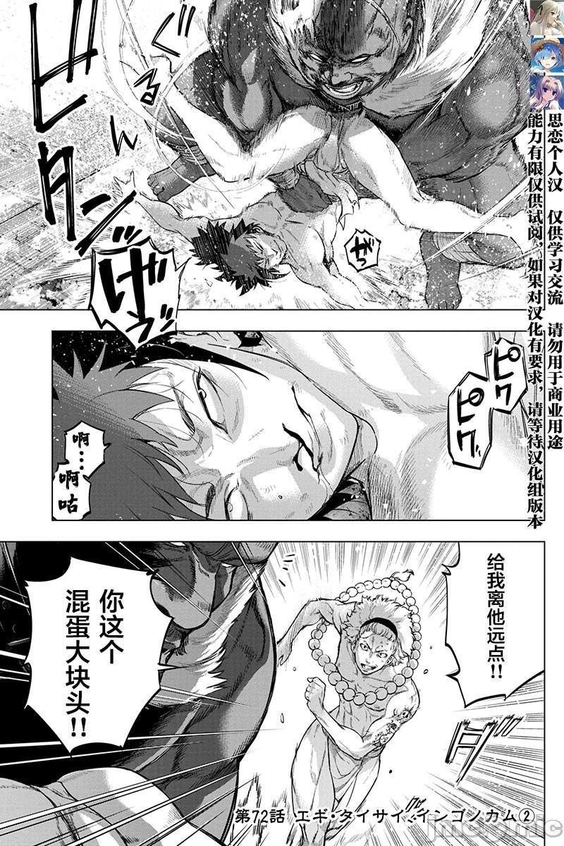 《隐语岛/[天鹅之恋汉化组][田中克树天下雌子]インゴシマ》漫画 第14話71-80