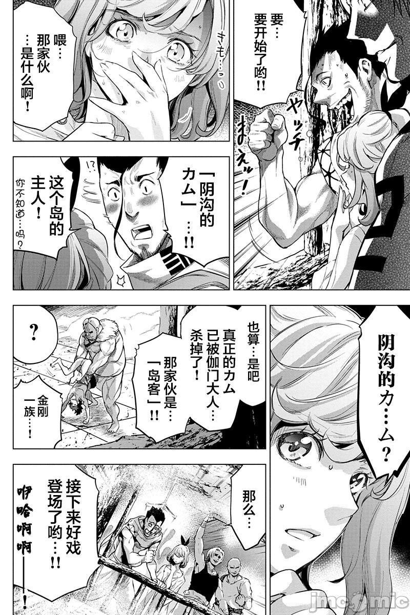 《隐语岛/[天鹅之恋汉化组][田中克树天下雌子]インゴシマ》漫画 第14話71-80