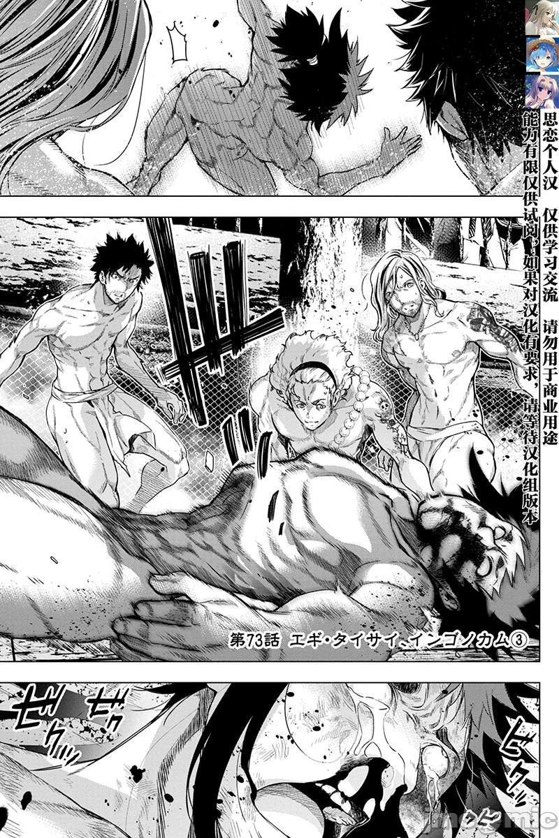 《隐语岛/[天鹅之恋汉化组][田中克树天下雌子]インゴシマ》漫画 第14話71-80