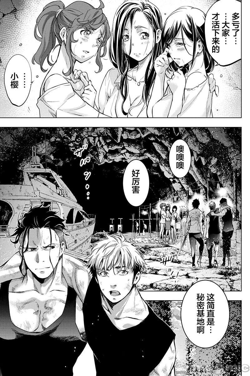 《隐语岛/[天鹅之恋汉化组][田中克树天下雌子]インゴシマ》漫画 第14話71-80