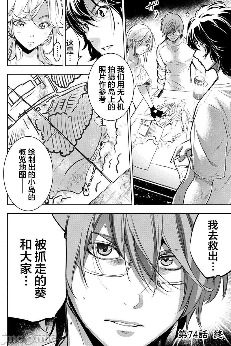 《隐语岛/[天鹅之恋汉化组][田中克树天下雌子]インゴシマ》漫画 第14話71-80
