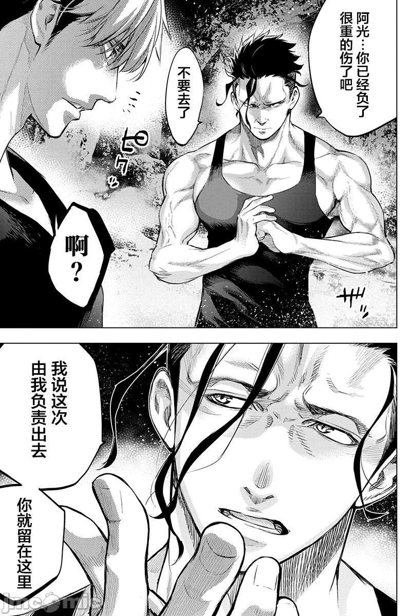 《隐语岛/[天鹅之恋汉化组][田中克树天下雌子]インゴシマ》漫画 第14話71-80