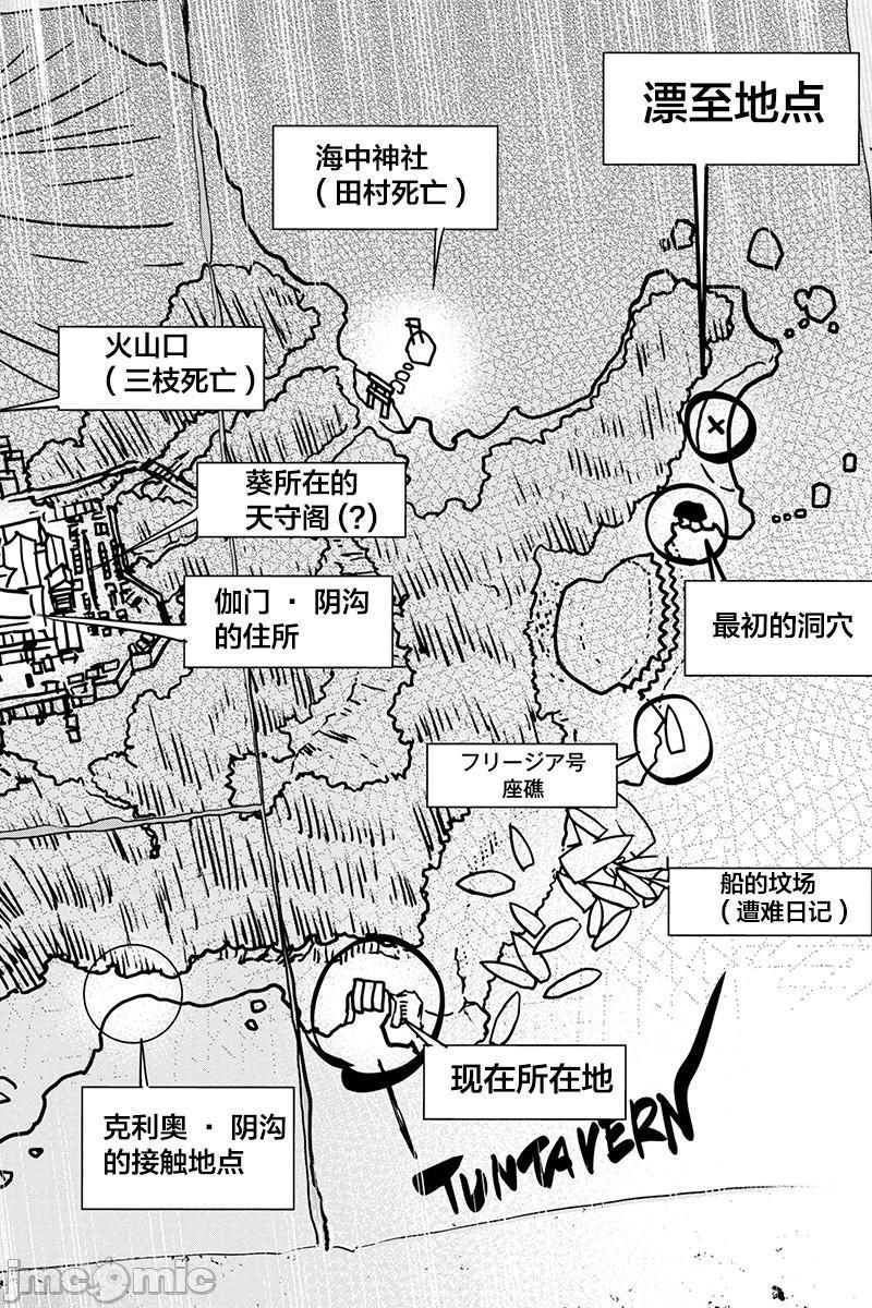 《隐语岛/[天鹅之恋汉化组][田中克树天下雌子]インゴシマ》漫画 第14話71-80