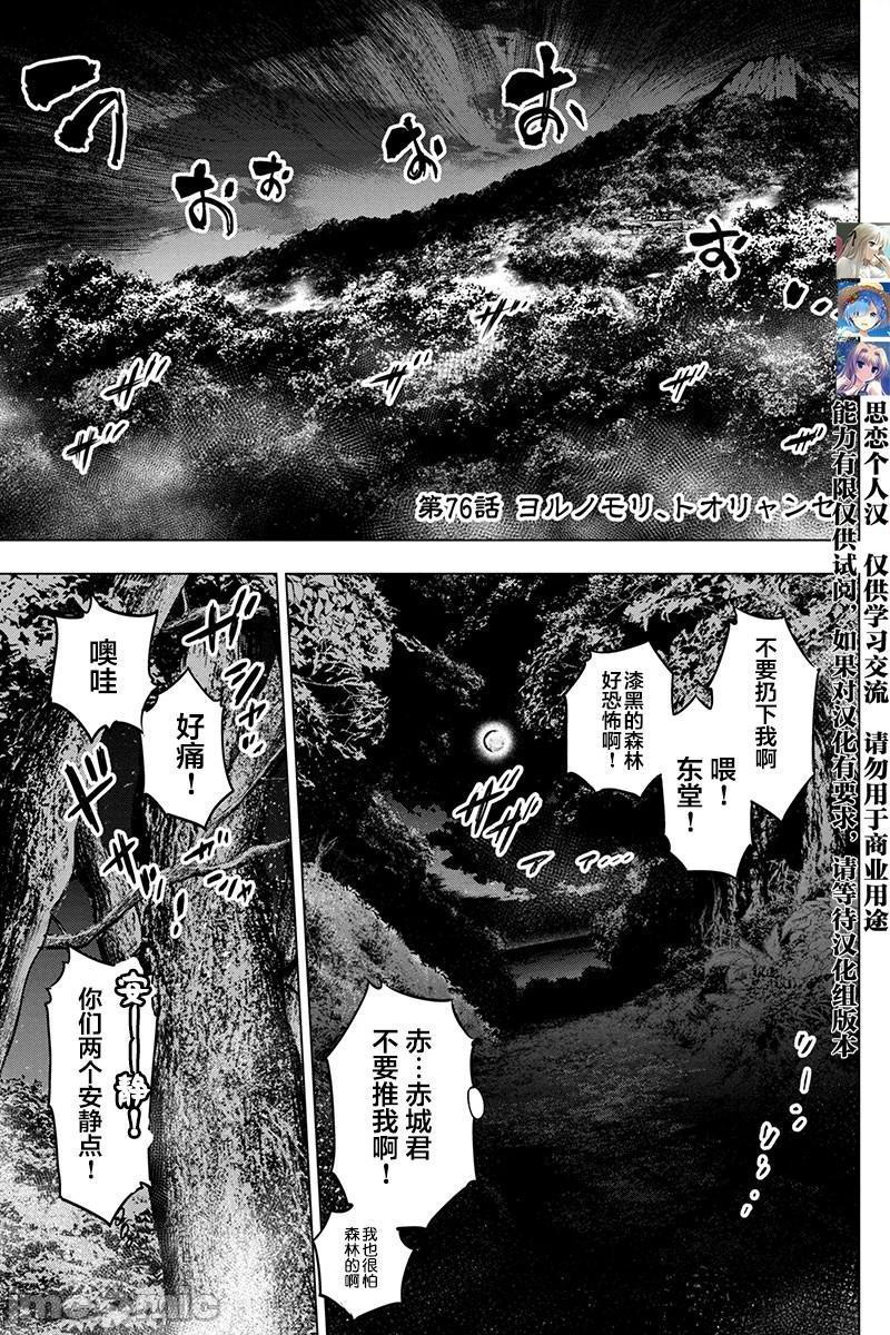 《隐语岛/[天鹅之恋汉化组][田中克树天下雌子]インゴシマ》漫画 第14話71-80