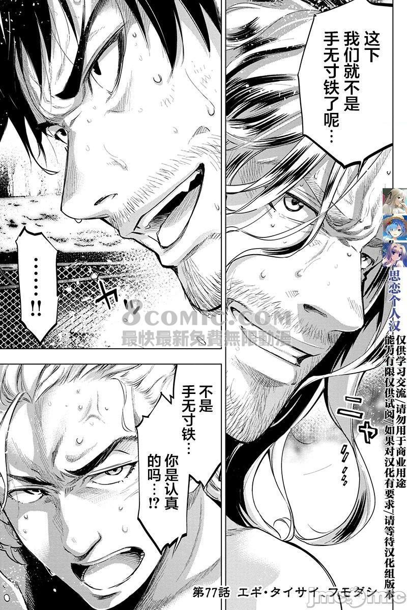 《隐语岛/[天鹅之恋汉化组][田中克树天下雌子]インゴシマ》漫画 第14話71-80