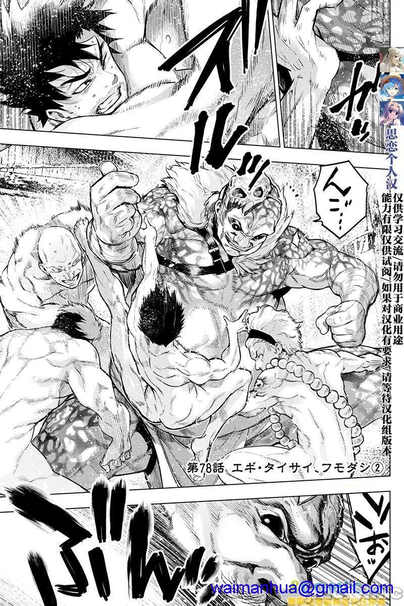 《隐语岛/[天鹅之恋汉化组][田中克树天下雌子]インゴシマ》漫画 第14話71-80