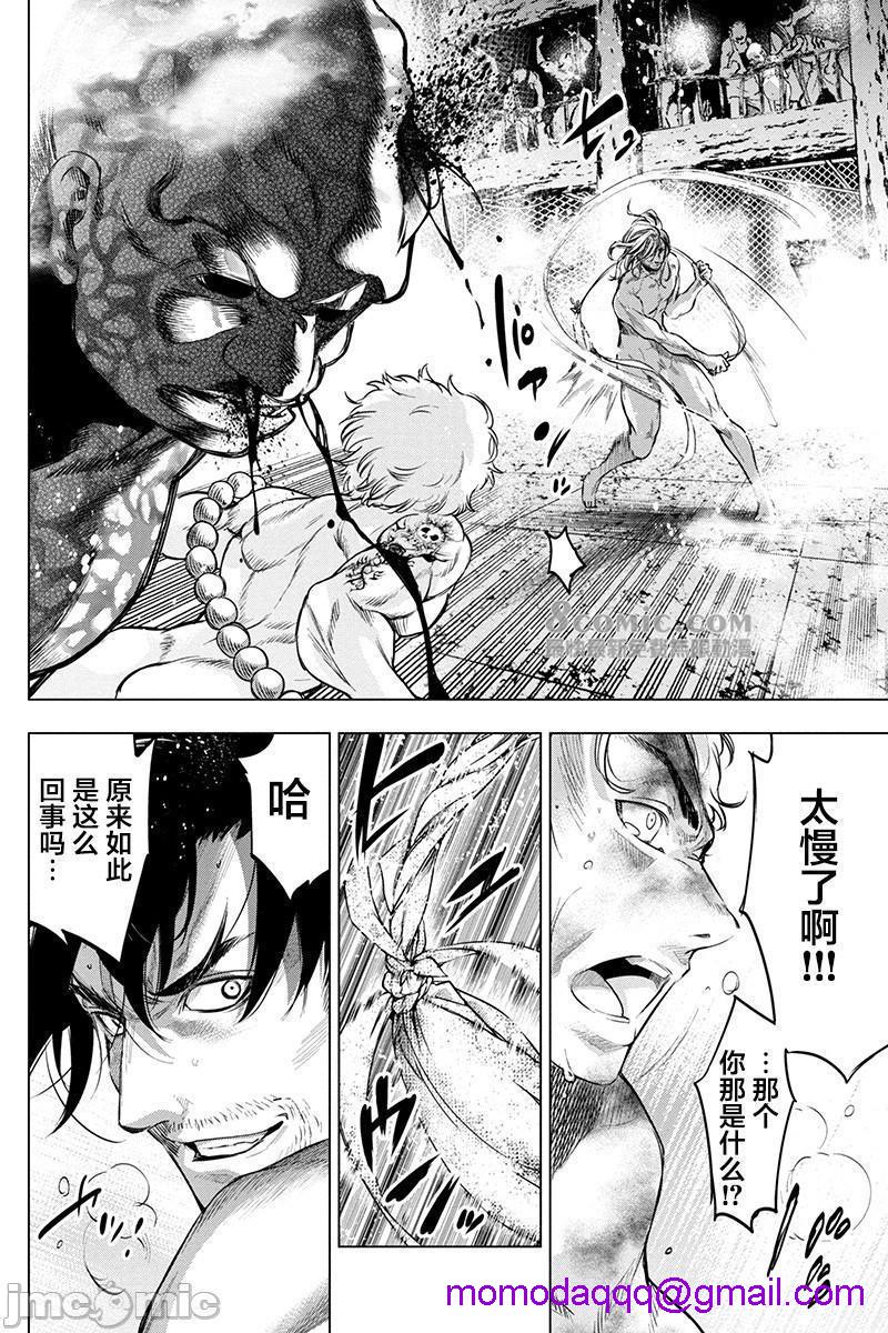 《隐语岛/[天鹅之恋汉化组][田中克树天下雌子]インゴシマ》漫画 第14話71-80