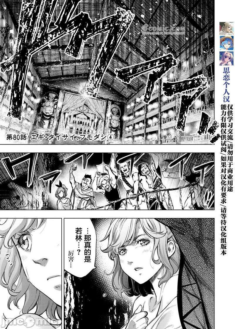 《隐语岛/[天鹅之恋汉化组][田中克树天下雌子]インゴシマ》漫画 第14話71-80