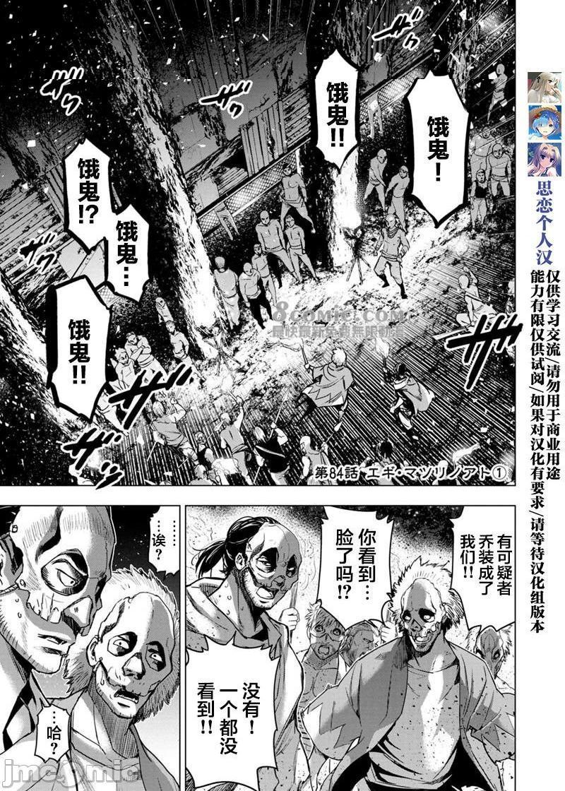 《隐语岛/[天鹅之恋汉化组][田中克树天下雌子]インゴシマ》漫画 第15話81-90