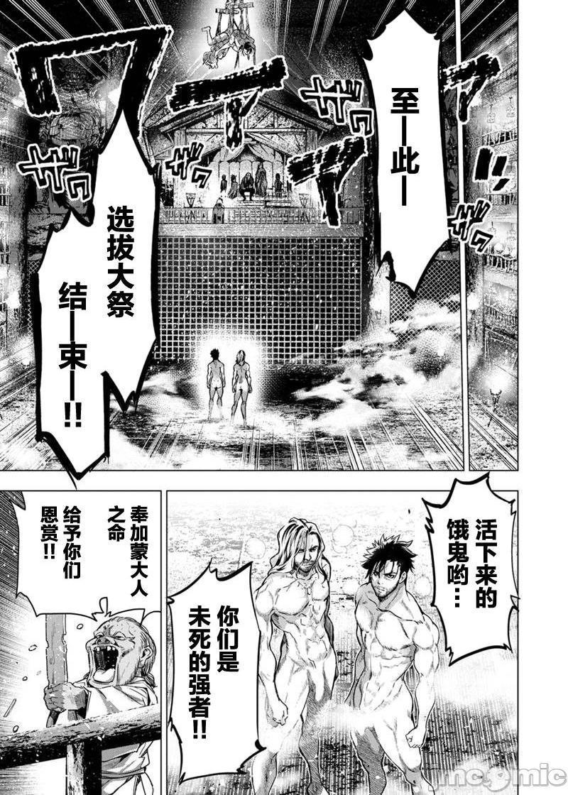 《隐语岛/[天鹅之恋汉化组][田中克树天下雌子]インゴシマ》漫画 第15話81-90