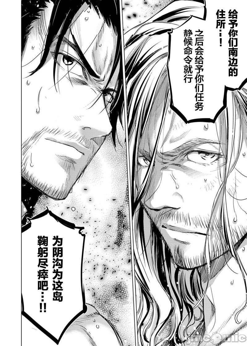 《隐语岛/[天鹅之恋汉化组][田中克树天下雌子]インゴシマ》漫画 第15話81-90