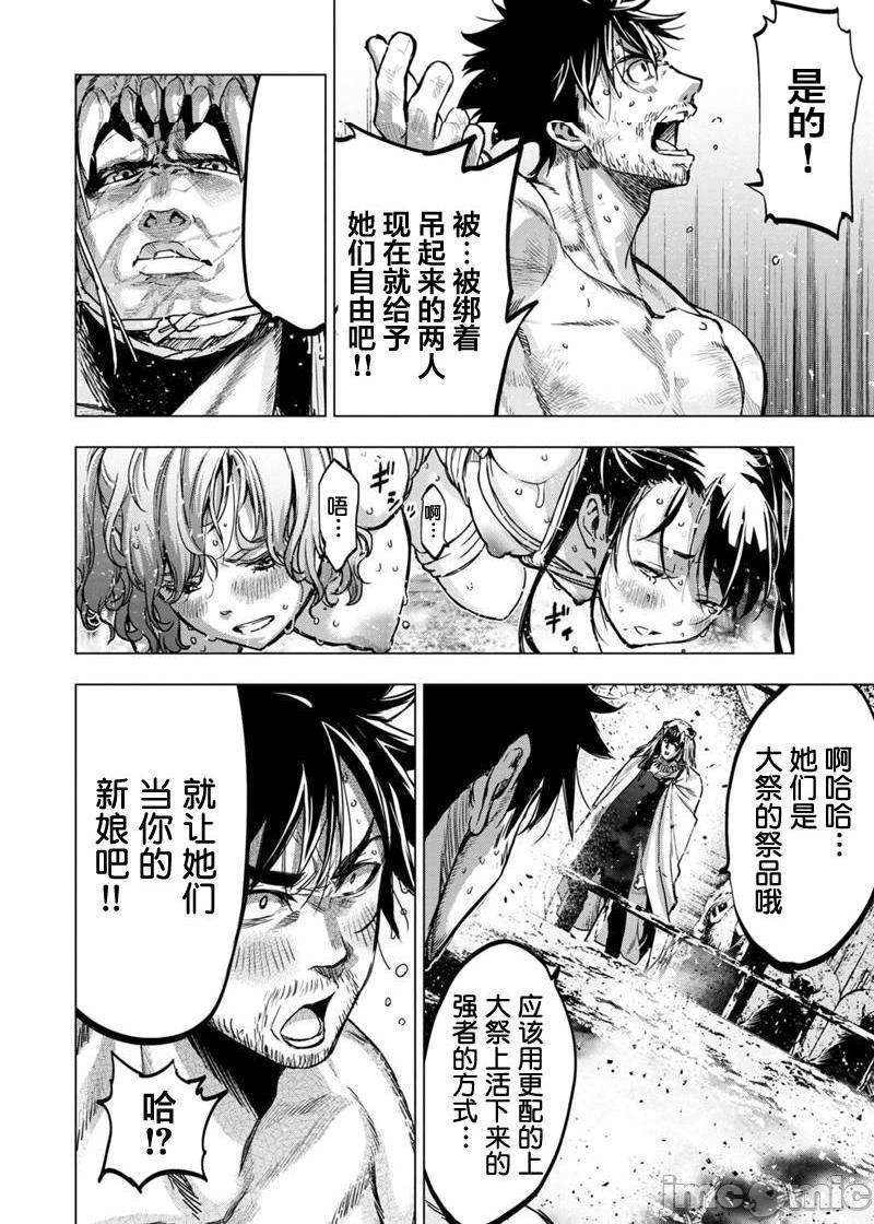 《隐语岛/[天鹅之恋汉化组][田中克树天下雌子]インゴシマ》漫画 第15話81-90