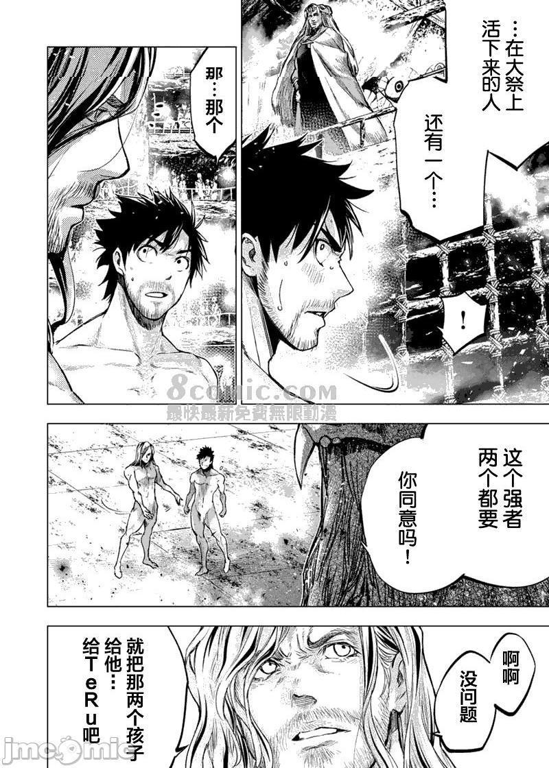 《隐语岛/[天鹅之恋汉化组][田中克树天下雌子]インゴシマ》漫画 第15話81-90