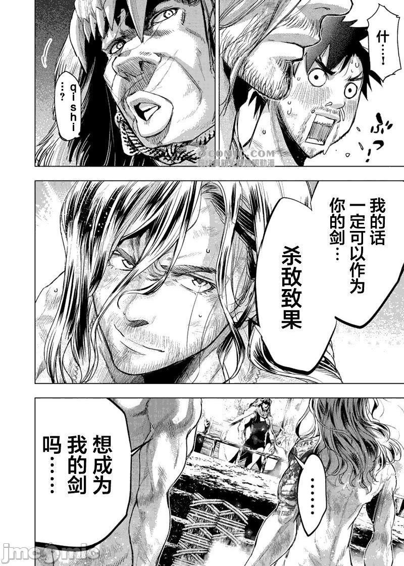 《隐语岛/[天鹅之恋汉化组][田中克树天下雌子]インゴシマ》漫画 第15話81-90