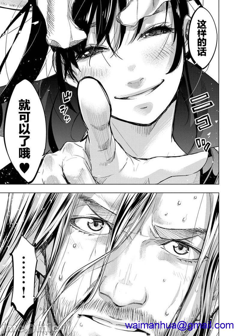 《隐语岛/[天鹅之恋汉化组][田中克树天下雌子]インゴシマ》漫画 第15話81-90