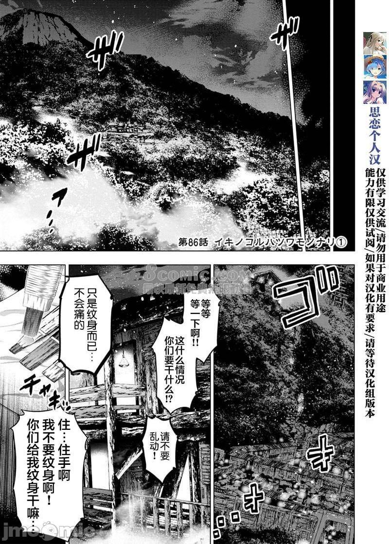 《隐语岛/[天鹅之恋汉化组][田中克树天下雌子]インゴシマ》漫画 第15話81-90