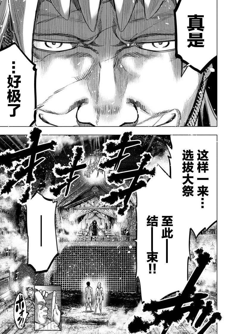 《隐语岛/[天鹅之恋汉化组][田中克树天下雌子]インゴシマ》漫画 第15話81-90