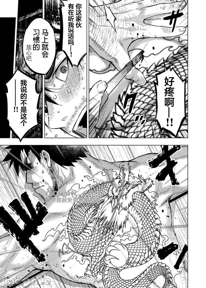 《隐语岛/[天鹅之恋汉化组][田中克树天下雌子]インゴシマ》漫画 第15話81-90