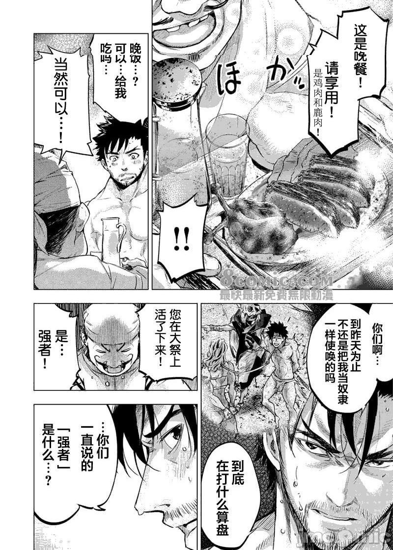 《隐语岛/[天鹅之恋汉化组][田中克树天下雌子]インゴシマ》漫画 第15話81-90