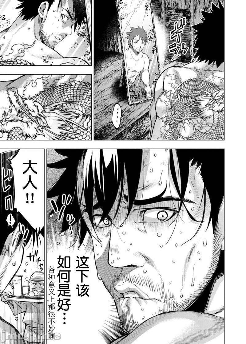 《隐语岛/[天鹅之恋汉化组][田中克树天下雌子]インゴシマ》漫画 第15話81-90