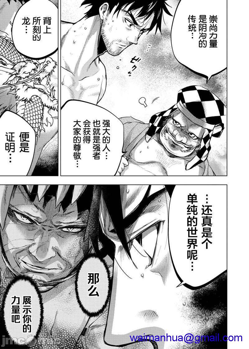 《隐语岛/[天鹅之恋汉化组][田中克树天下雌子]インゴシマ》漫画 第15話81-90