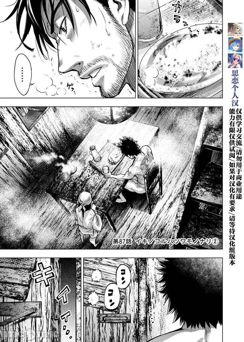 《隐语岛/[天鹅之恋汉化组][田中克树天下雌子]インゴシマ》漫画 第15話81-90