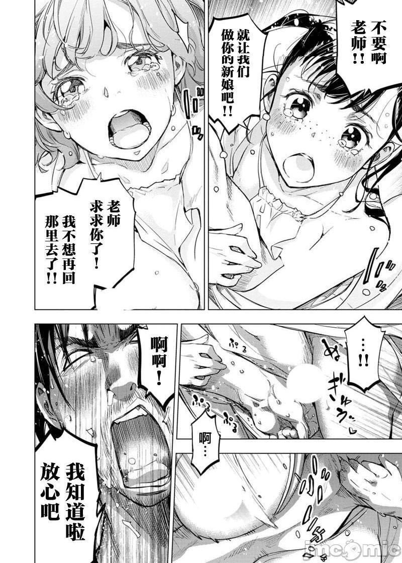 《隐语岛/[天鹅之恋汉化组][田中克树天下雌子]インゴシマ》漫画 第15話81-90