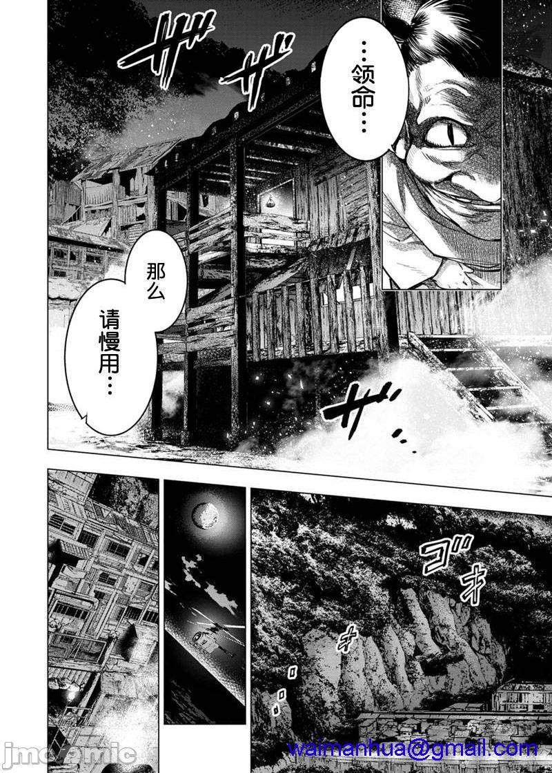 《隐语岛/[天鹅之恋汉化组][田中克树天下雌子]インゴシマ》漫画 第15話81-90