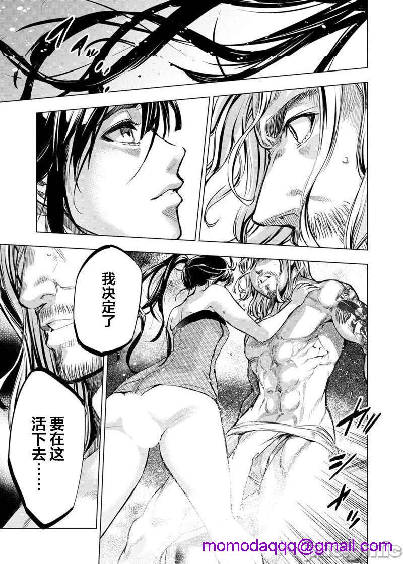 《隐语岛/[天鹅之恋汉化组][田中克树天下雌子]インゴシマ》漫画 第15話81-90