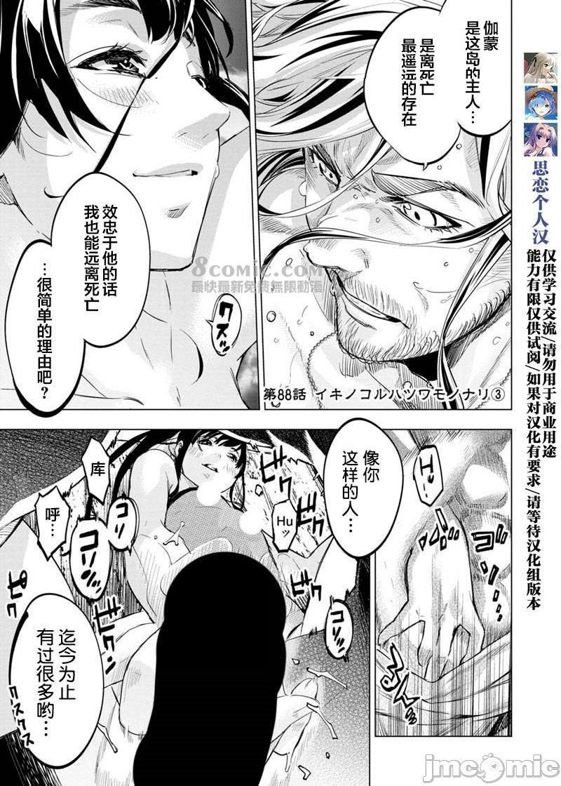 《隐语岛/[天鹅之恋汉化组][田中克树天下雌子]インゴシマ》漫画 第15話81-90