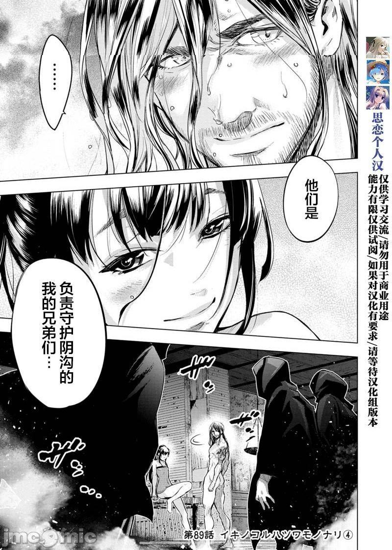 《隐语岛/[天鹅之恋汉化组][田中克树天下雌子]インゴシマ》漫画 第15話81-90