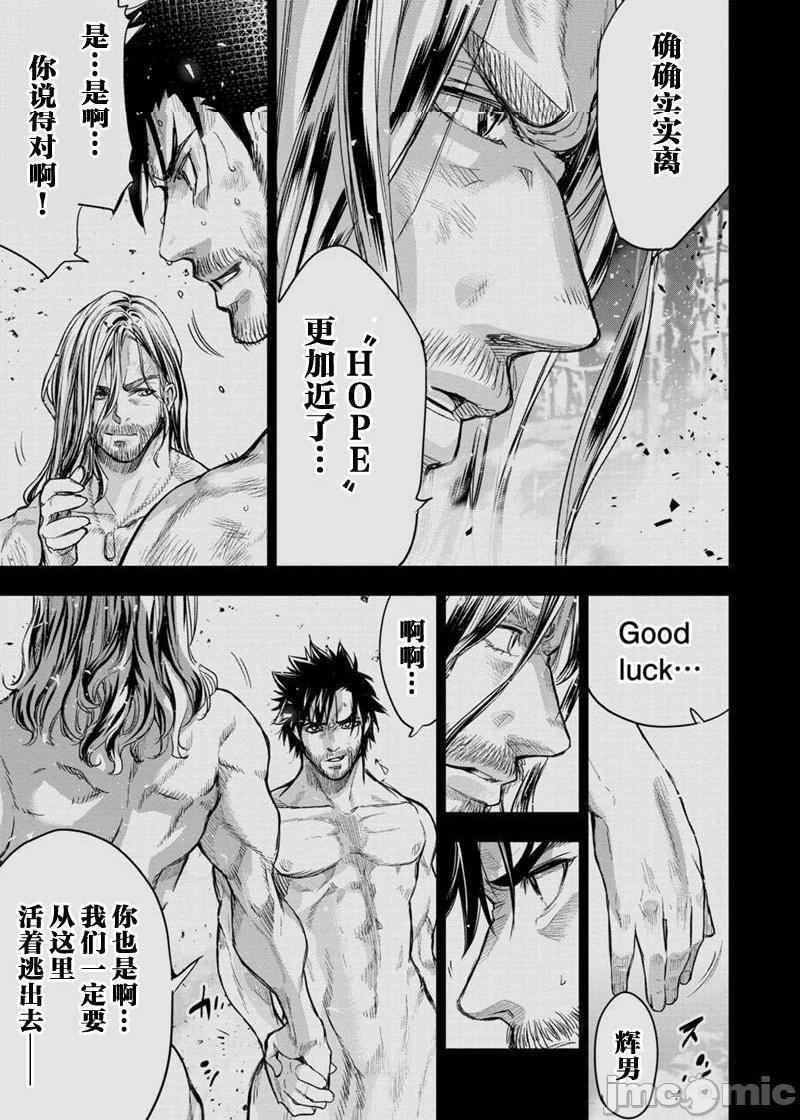 《隐语岛/[天鹅之恋汉化组][田中克树天下雌子]インゴシマ》漫画 第15話81-90