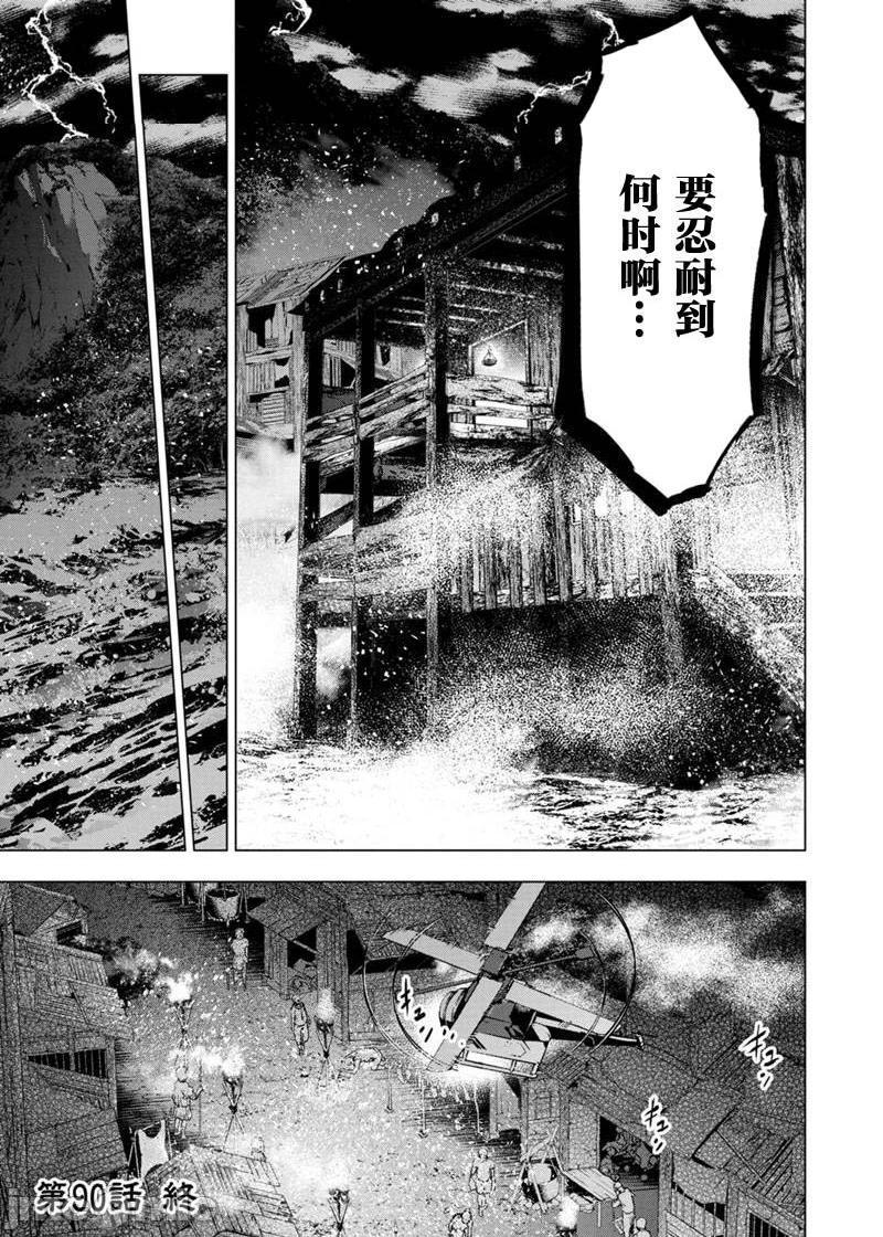 《隐语岛/[天鹅之恋汉化组][田中克树天下雌子]インゴシマ》漫画 第15話81-90