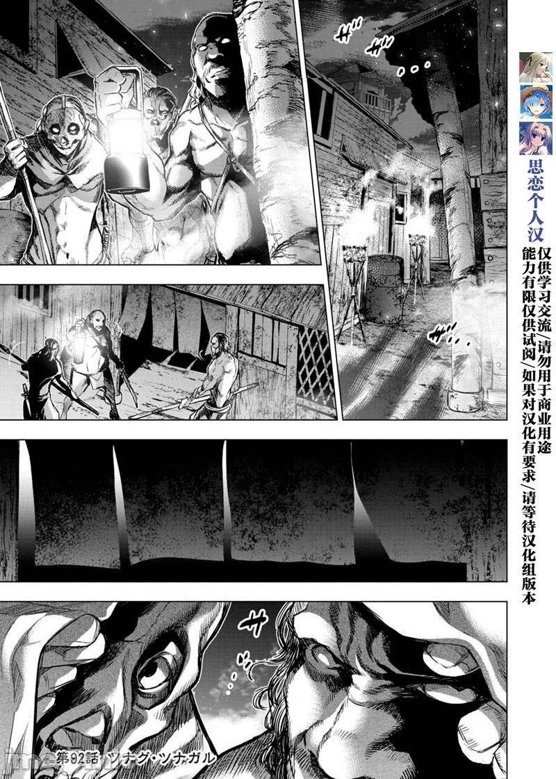 《隐语岛/[天鹅之恋汉化组][田中克树天下雌子]インゴシマ》漫画 第16話91-100