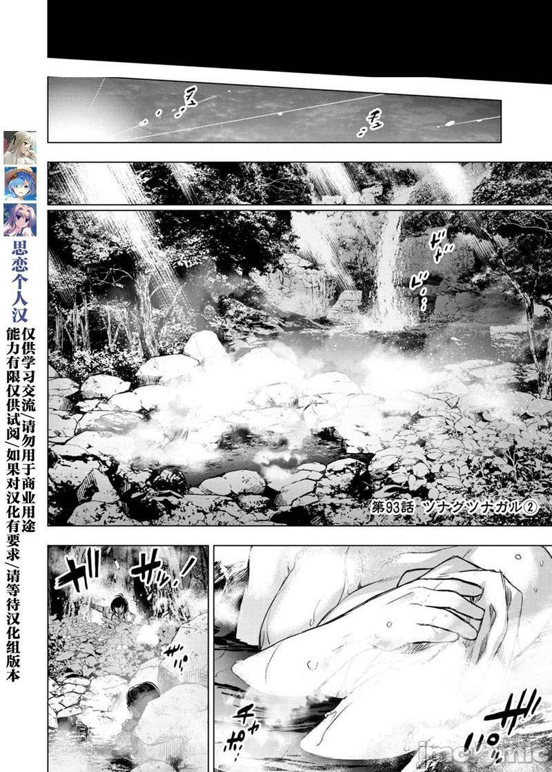 《隐语岛/[天鹅之恋汉化组][田中克树天下雌子]インゴシマ》漫画 第16話91-100