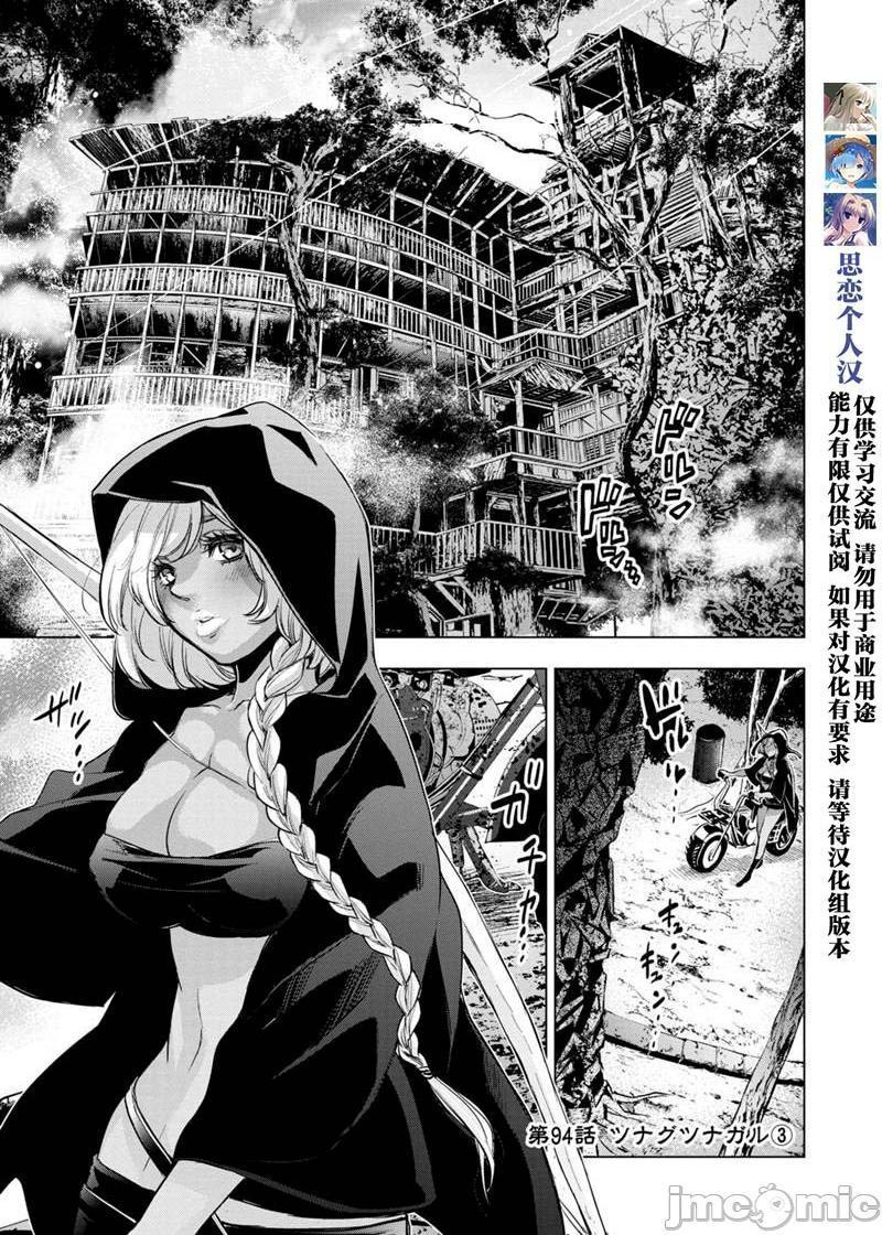 《隐语岛/[天鹅之恋汉化组][田中克树天下雌子]インゴシマ》漫画 第16話91-100