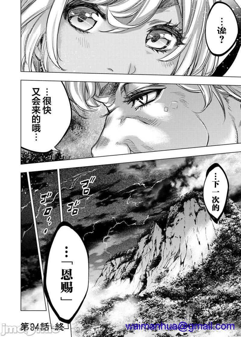 《隐语岛/[天鹅之恋汉化组][田中克树天下雌子]インゴシマ》漫画 第16話91-100