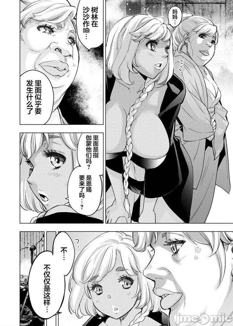 《隐语岛/[天鹅之恋汉化组][田中克树天下雌子]インゴシマ》漫画 第16話91-100