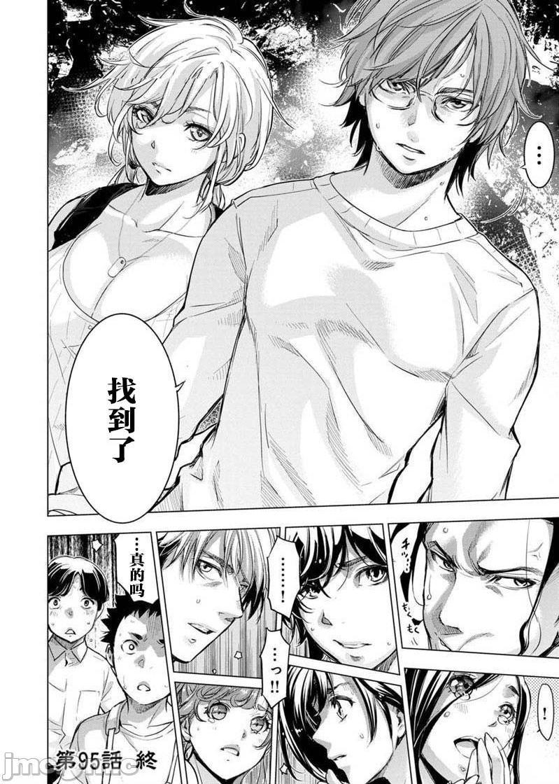 《隐语岛/[天鹅之恋汉化组][田中克树天下雌子]インゴシマ》漫画 第16話91-100
