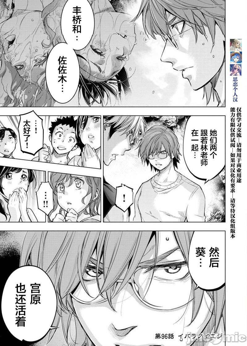 《隐语岛/[天鹅之恋汉化组][田中克树天下雌子]インゴシマ》漫画 第16話91-100