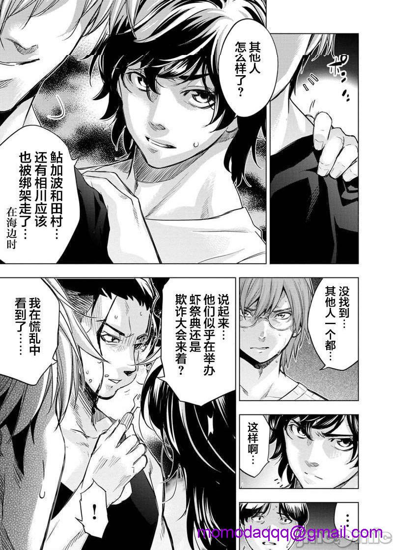 《隐语岛/[天鹅之恋汉化组][田中克树天下雌子]インゴシマ》漫画 第16話91-100