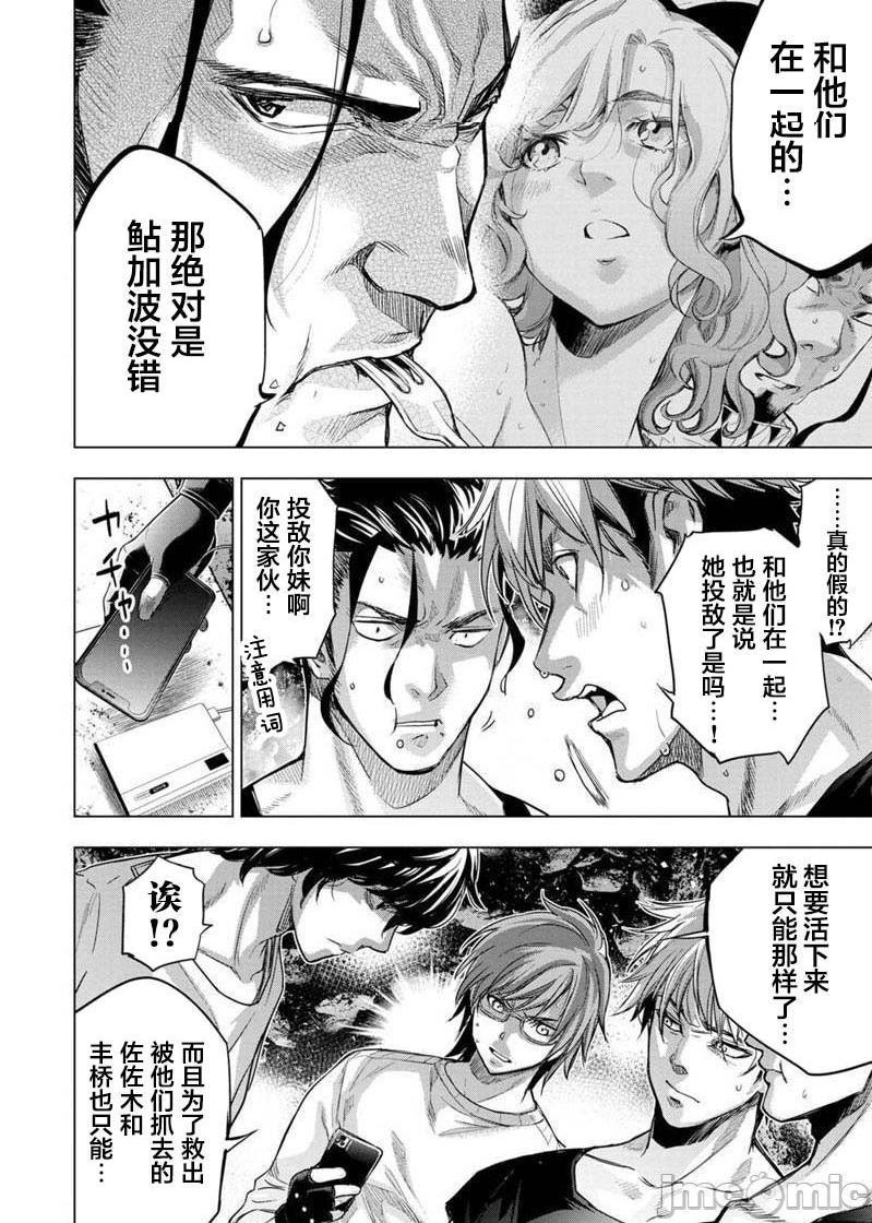 《隐语岛/[天鹅之恋汉化组][田中克树天下雌子]インゴシマ》漫画 第16話91-100
