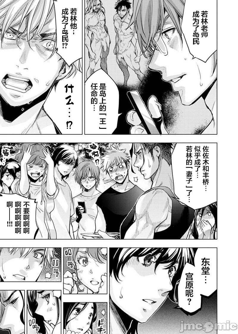 《隐语岛/[天鹅之恋汉化组][田中克树天下雌子]インゴシマ》漫画 第16話91-100