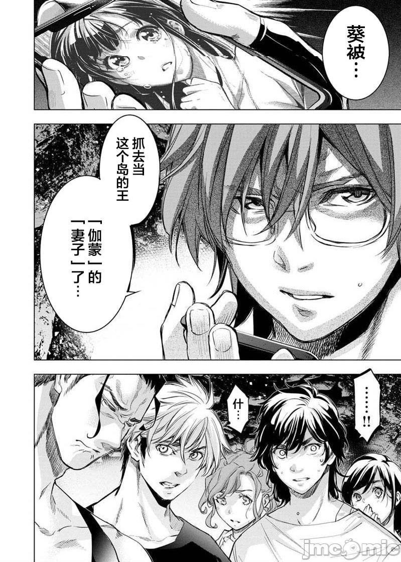 《隐语岛/[天鹅之恋汉化组][田中克树天下雌子]インゴシマ》漫画 第16話91-100