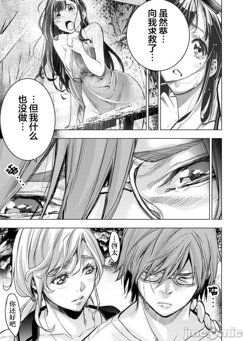 《隐语岛/[天鹅之恋汉化组][田中克树天下雌子]インゴシマ》漫画 第16話91-100