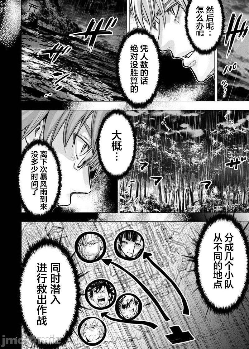 《隐语岛/[天鹅之恋汉化组][田中克树天下雌子]インゴシマ》漫画 第16話91-100