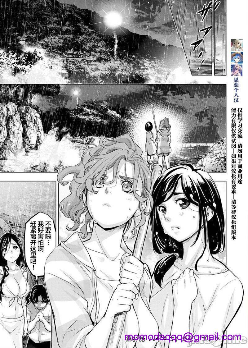 《隐语岛/[天鹅之恋汉化组][田中克树天下雌子]インゴシマ》漫画 第16話91-100