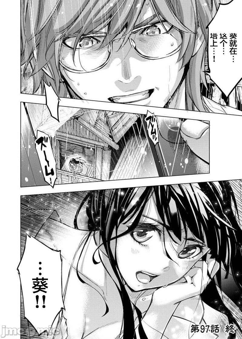 《隐语岛/[天鹅之恋汉化组][田中克树天下雌子]インゴシマ》漫画 第16話91-100
