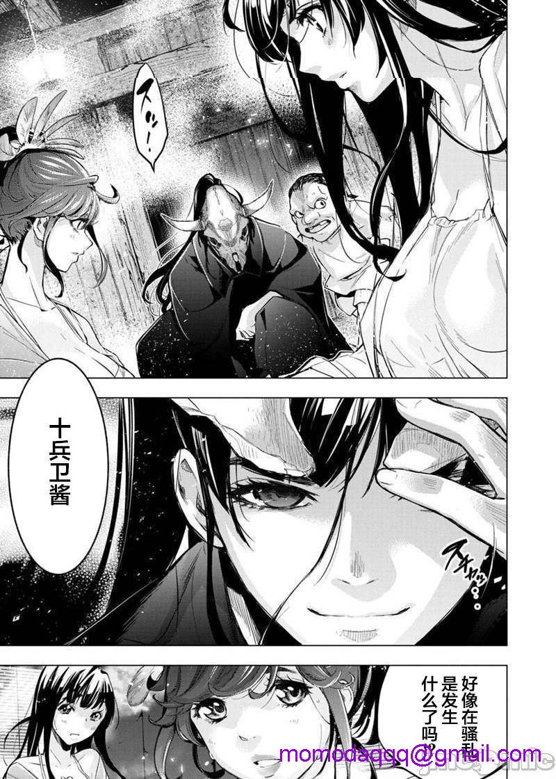 《隐语岛/[天鹅之恋汉化组][田中克树天下雌子]インゴシマ》漫画 第16話91-100