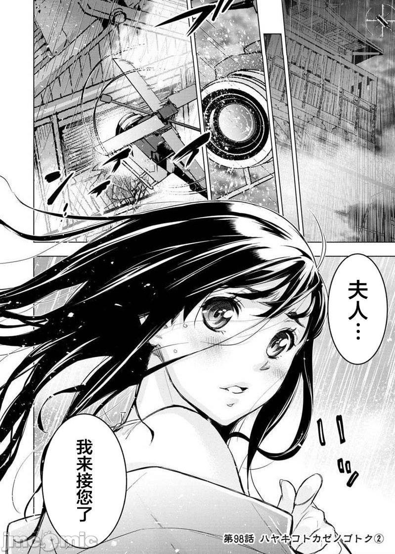 《隐语岛/[天鹅之恋汉化组][田中克树天下雌子]インゴシマ》漫画 第16話91-100